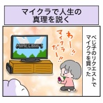 べじべじなっぱの日常漫画