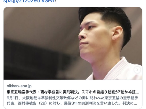 東京五輪・空手代表の男が性的暴行で懲役3年の実刑　スマホ動画が証拠に　女性は肛門擦過傷で全治1か月