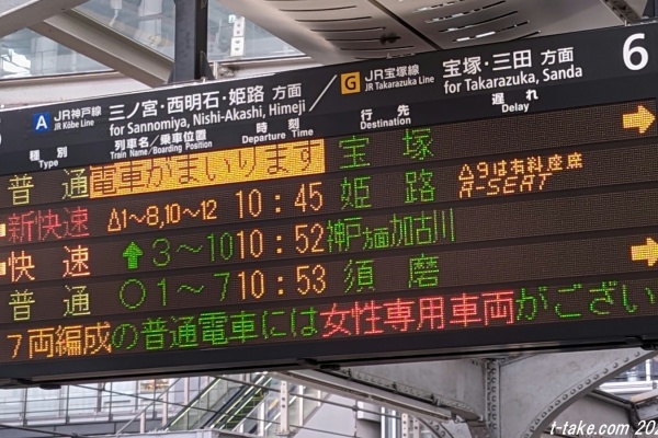 列車番号T-TAKE(てぃーていく) - JR西日本