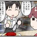 店員さんがパスタにチーズをかけてくれるサービスがありまして