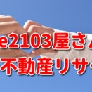 一般財団邦人不動産適正取引推進機構