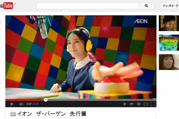 Cm動画情報局 イオン