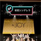 『[ニアジョイ] “初恋シンデレラ”のスペシャルライブ映像きた！！』の画像