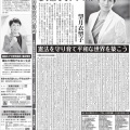 本日5月3日、憲法記念日の新聞朝刊に憲法意見広告を掲載しました