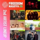 【朗報】FREEDOMNAGOYA出演者発表！楽しみな7組の詳細