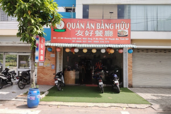 よく死によく落ちよく迷う 中華