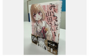 【速報】『みいちゃんと山田さん』作者の顔写真や本名が流出か。家族情報まで晒される異常事態に