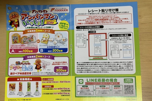 明治それいけ！アンパンマンオールスターキャンペーン 21点(３口分+３ ...