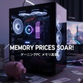 🖥️ ゲーミングPC、ガチで終わる。メモリ64GBが10万円、買える店も激減😇