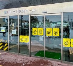 「北空知アンサンブル発表会」