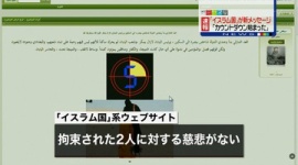 【イスラム国】外務省関係者「カウントダウン本物でない」