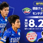 『【プレビュー】J2第30節 モンテディオ山形戦』の画像