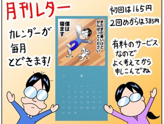 月間レターはじめました