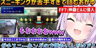 【ホロライブ】おかゆ、神羅ビルに潜入するもスニーキングが苦手すぎて詰むw
