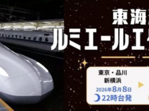 【速報】漢のロマン「夜行新幹線」、ガチで誕生wwwwwwwww