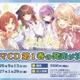 『[ノイミー] 櫻井もも出演「シャインポスト ひまわりシンフォニー ドラマＣＤ Vol.１」発売決定』の画像