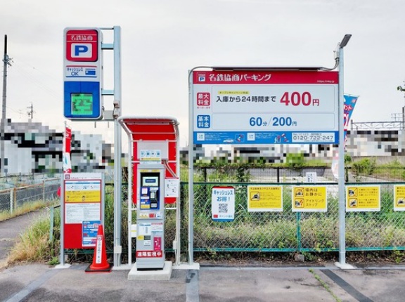 間内駅の北側に「名鉄協商パーキング」ができてる