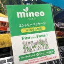 今日はmineoエントリーコードを新規公開/無料配布します（2026/1/7）