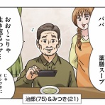 横山家のマンガ。