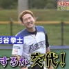 【中居正広の4番勝負 女子ソフトvsプロ野球】杉谷拳士さん、案の定やらかす
