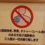 【画像】とある温泉施設さん、とんでもない『入れ墨お断り』表現をしてしまうｗｗｗｗｗｗ