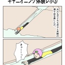 キャニオニング体験レポ③