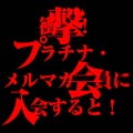 ★【ブログ限定告知A-5/●開催日11月22日】メルマガ会員になると・・・無料券・大幅割り引き・新人情報・・・etc/デリヘル東京渋谷本店