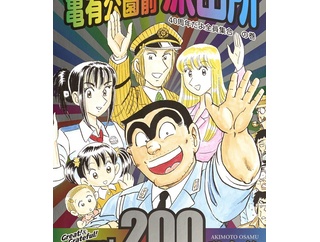 こち亀再アニメ化らしいがどのあたりからアニメやるんやろ