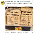 マルタイ棒ラーメン、一般人にバレる（※画像あり）