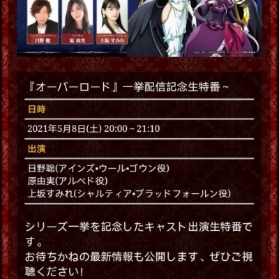 オーバーロード キャスト出演生特番 Tvアニメ４期発表か アニメ わかり速報