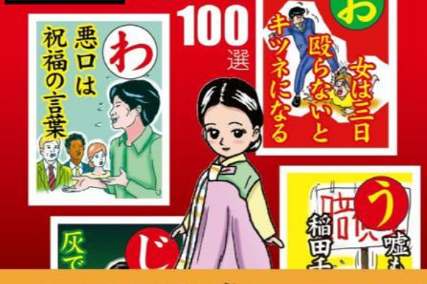 日本の今が見える旬なキーワード 韓国のことわざ