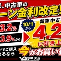 ローン金利改定！？