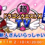 さっちゃんねる　DQX