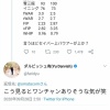 ダルビッシュ「サイヤング賞ワンチャンありそう笑」