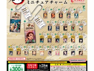 鬼滅の刃 ダイドーブレンド 鬼滅の刃コラボ缶 ミニチュアチャーム