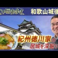和歌山城扇の芝復元へ　20日の芝張りイベントの参加者募集中