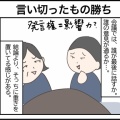 言い切ったもの勝ち