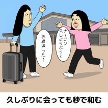 君の心の友あるある