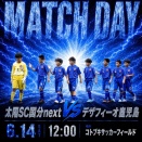 【2026/6/14】U12 「南国殖産グループ旗争奪戦」KFA第64回鹿児島県ちびっこサッカー選手権大会(2日目)