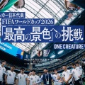 【速報】サッカー日本代表、ワールドカップ、チュニジア1勝で映画化してしまうｗｗｗｗｗｗ