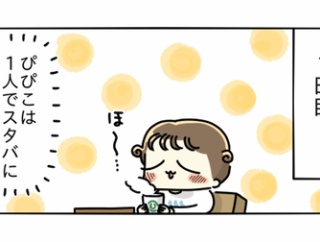 【お正月日記①】ひとりでスタバに行ったら癒されました♪