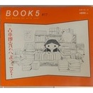 本屋の本屋知らず