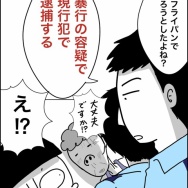 義父が連れてきたとんでもない女【45】