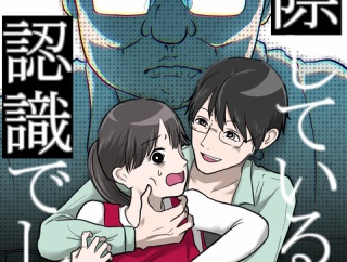 「交際している認識でした。」【1】