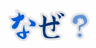 アスペルガーの妻は、「なぜ？」や「どうして？」にとても敏感です