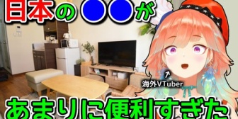 【ホロEN】キアラが語る、海外にはあまりない？日本の便利すぎるシステム