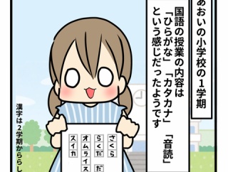 1年生のカタカナが愛しい