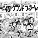 【悲報】こち亀最後の1コマ、寺井がハブられる