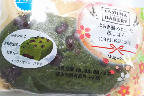 新発売 ファミマ よもぎ餅みたいな蒸しぱん こんなことありました という日記 きょろんの猛烈ちゃんぽん記 新発売 ファミマ よもぎ餅みたいな蒸しぱん こんなことありました という日記 きょろんの猛烈ちゃんぽん記