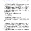学校教員向けマイナンバー脅迫キャンペーン